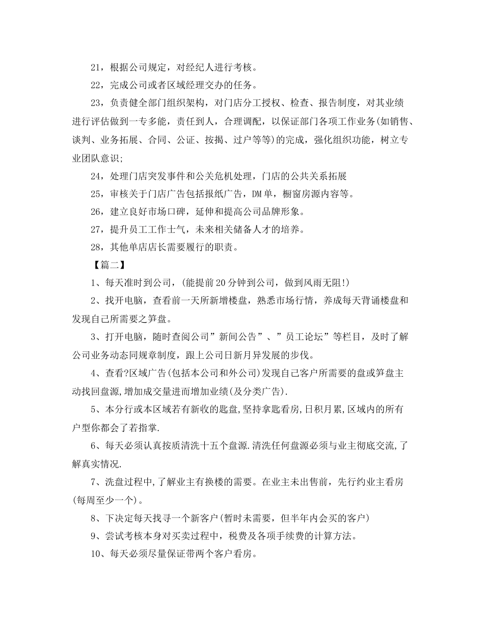 二手房销售个人工作计划2020 _第3页