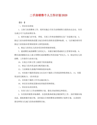 二手房销售个人工作计划2020 
