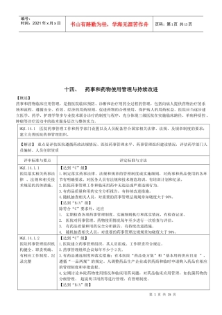 现代药事与药物使用管理与持续改进问题研讨