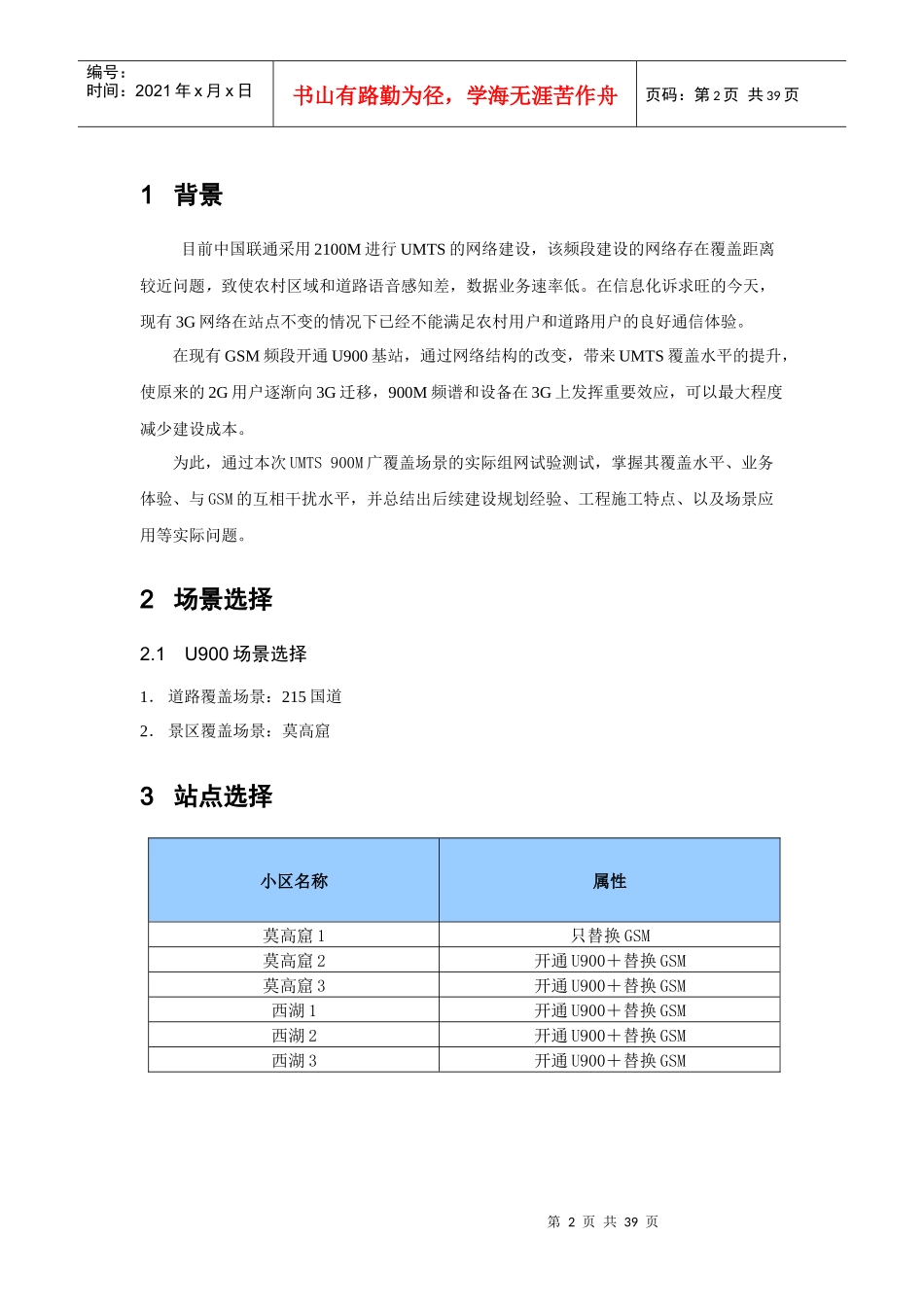 甘肃联通酒泉分公司U900性能测试技术总结报告V13_第2页