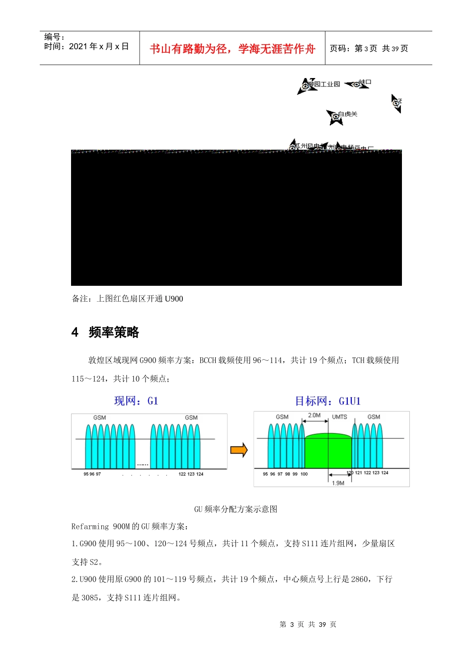 甘肃联通酒泉分公司U900性能测试技术总结报告V13_第3页