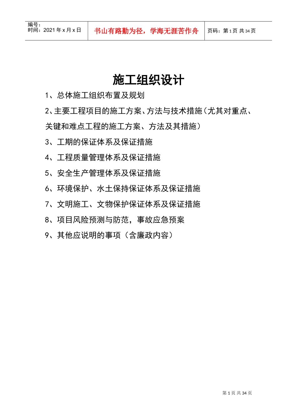 沉砂池施工组织设计(DOC42页)_第1页