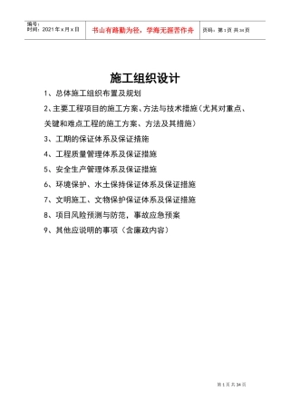 沉砂池施工组织设计(DOC42页)