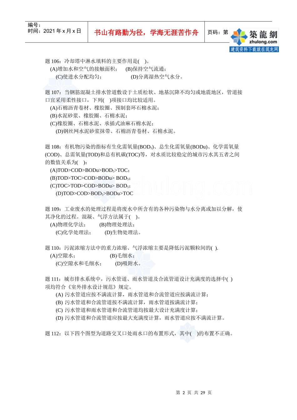 注册公用设备工程师(给水排水)专业考试参考样题_第2页