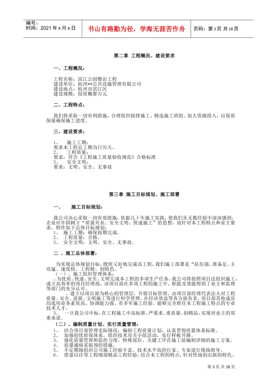 杭州滨江公园整治工程施工组织设计(DOC22页)_第3页