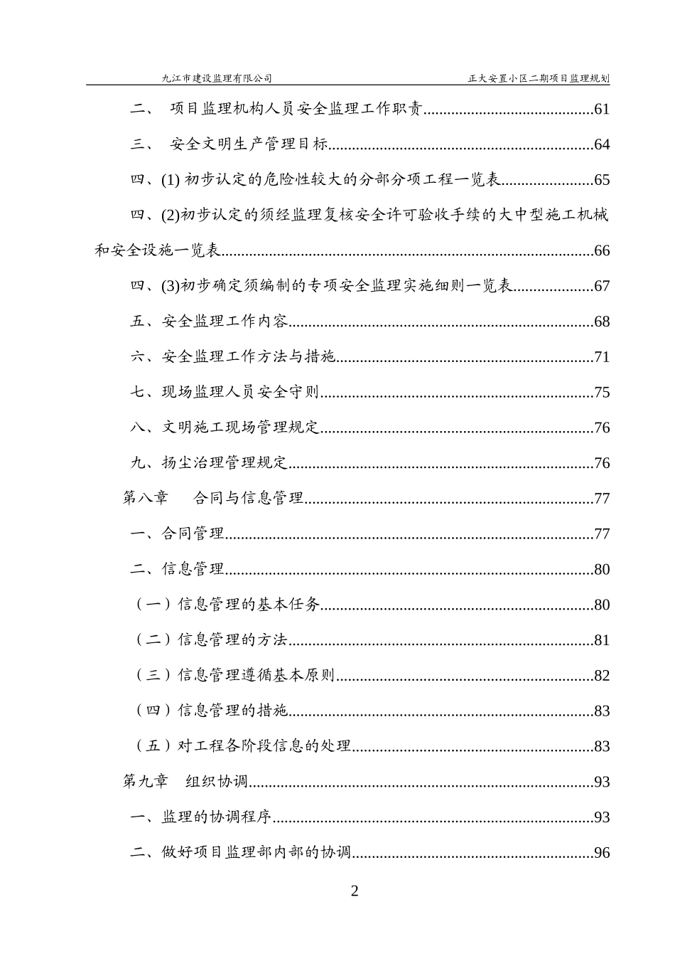 正大安置小区二期监理规划_第3页