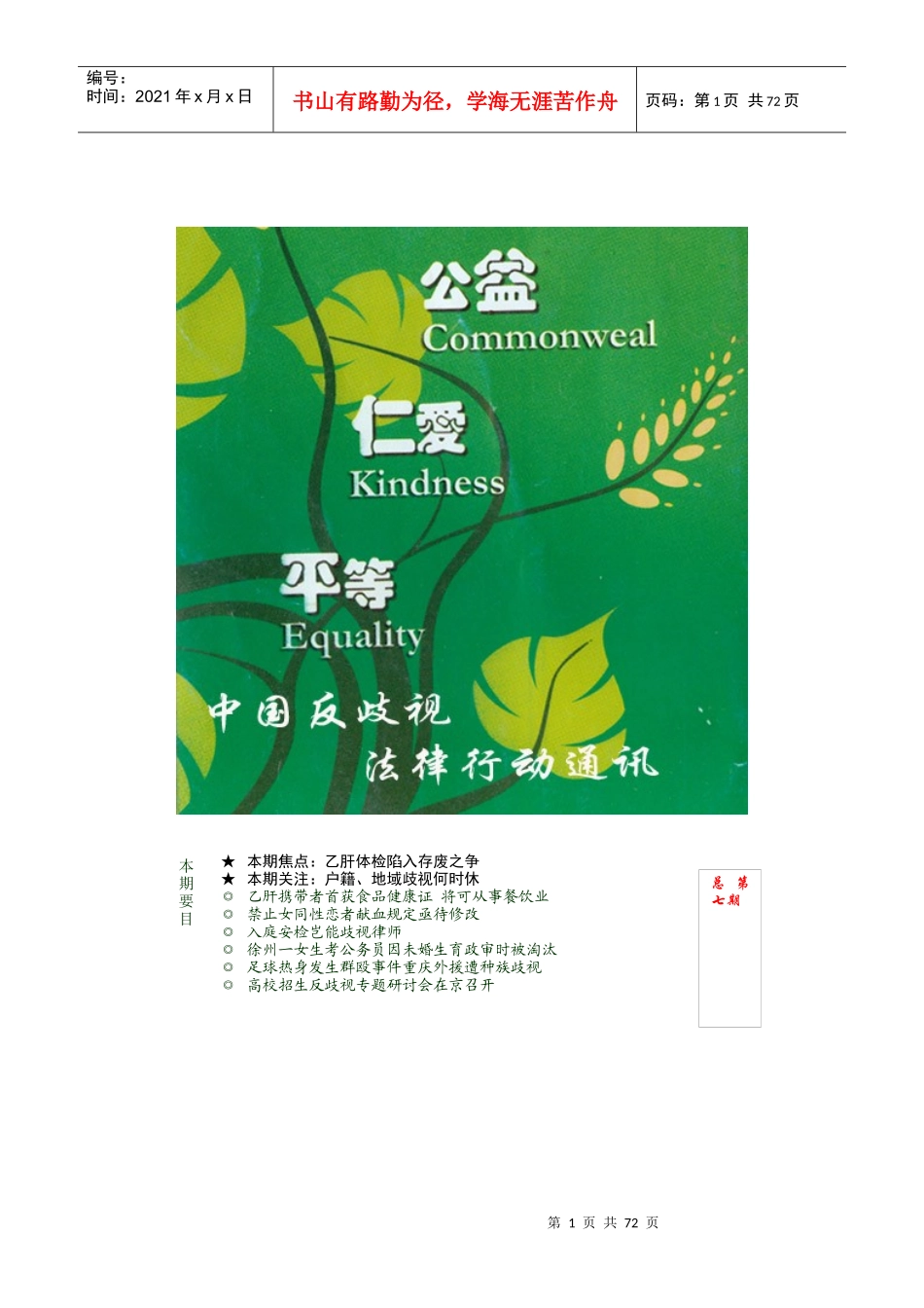 本期焦点乙肝体检陷入存废之争_第1页