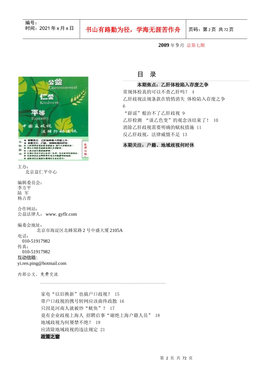 本期焦点乙肝体检陷入存废之争_第2页