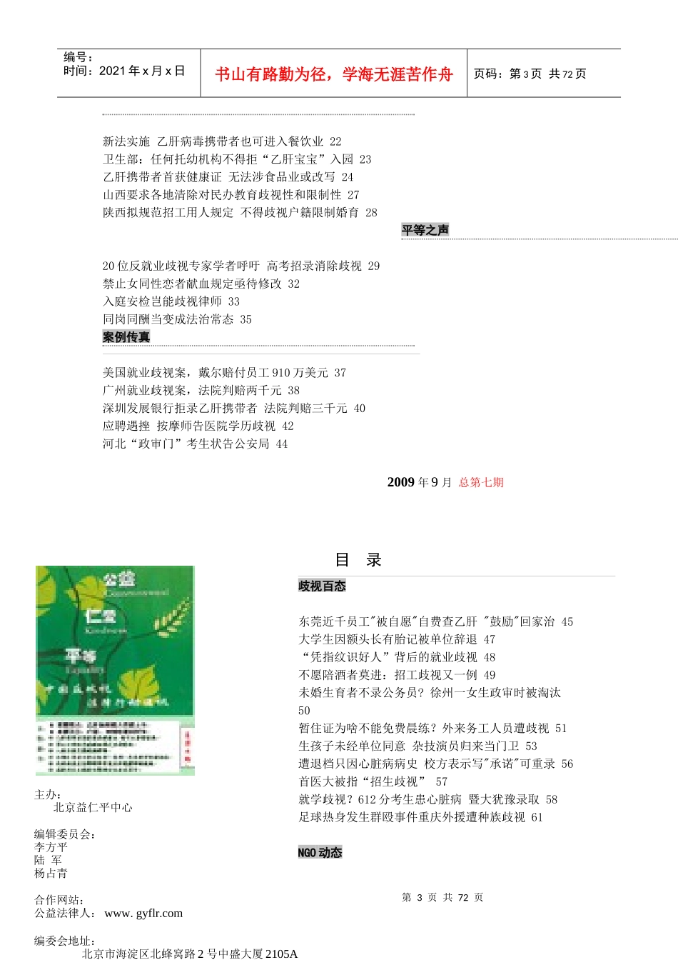 本期焦点乙肝体检陷入存废之争_第3页