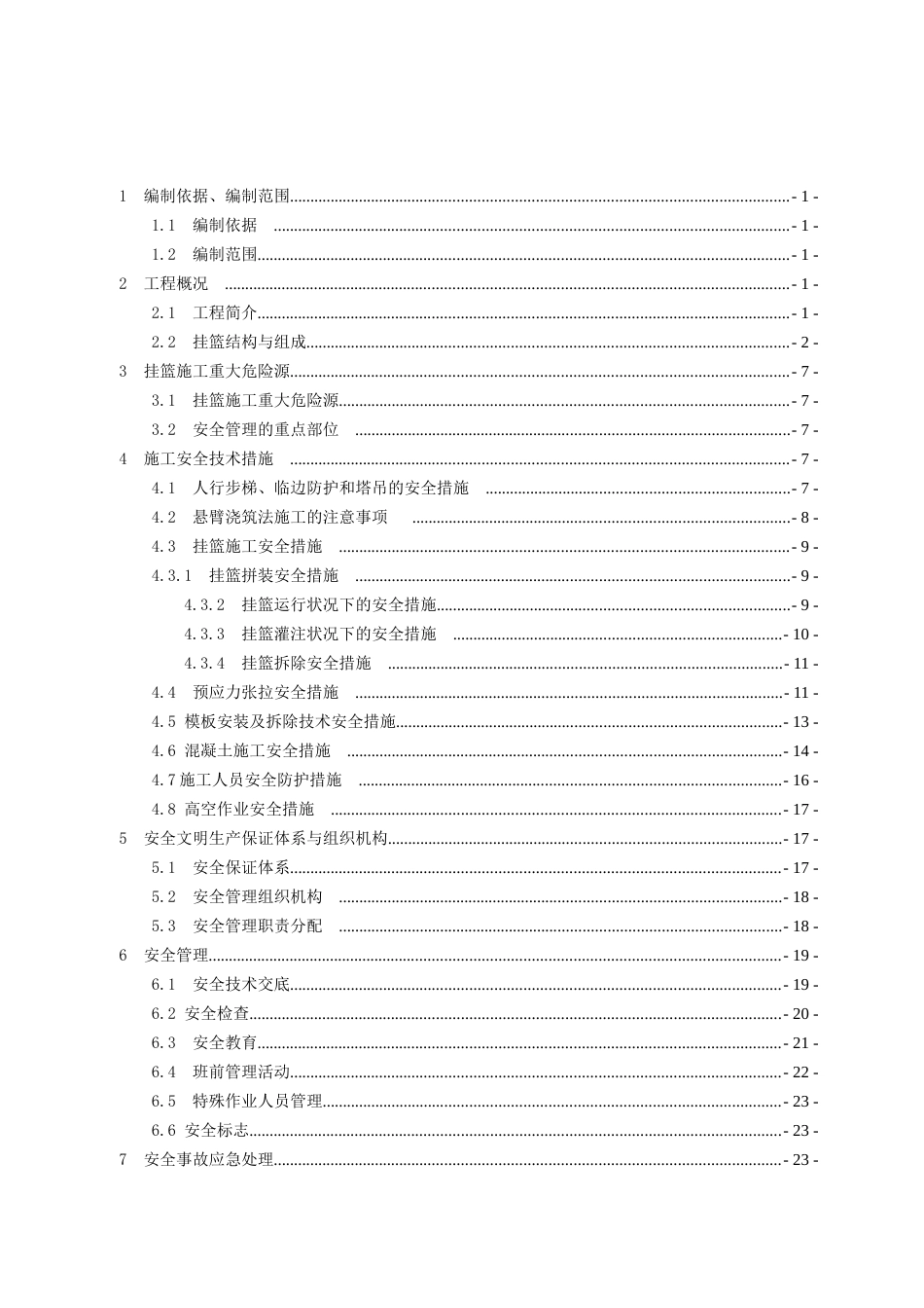 水道大桥主桥挂篮施工安全专项方案培训资料_第2页