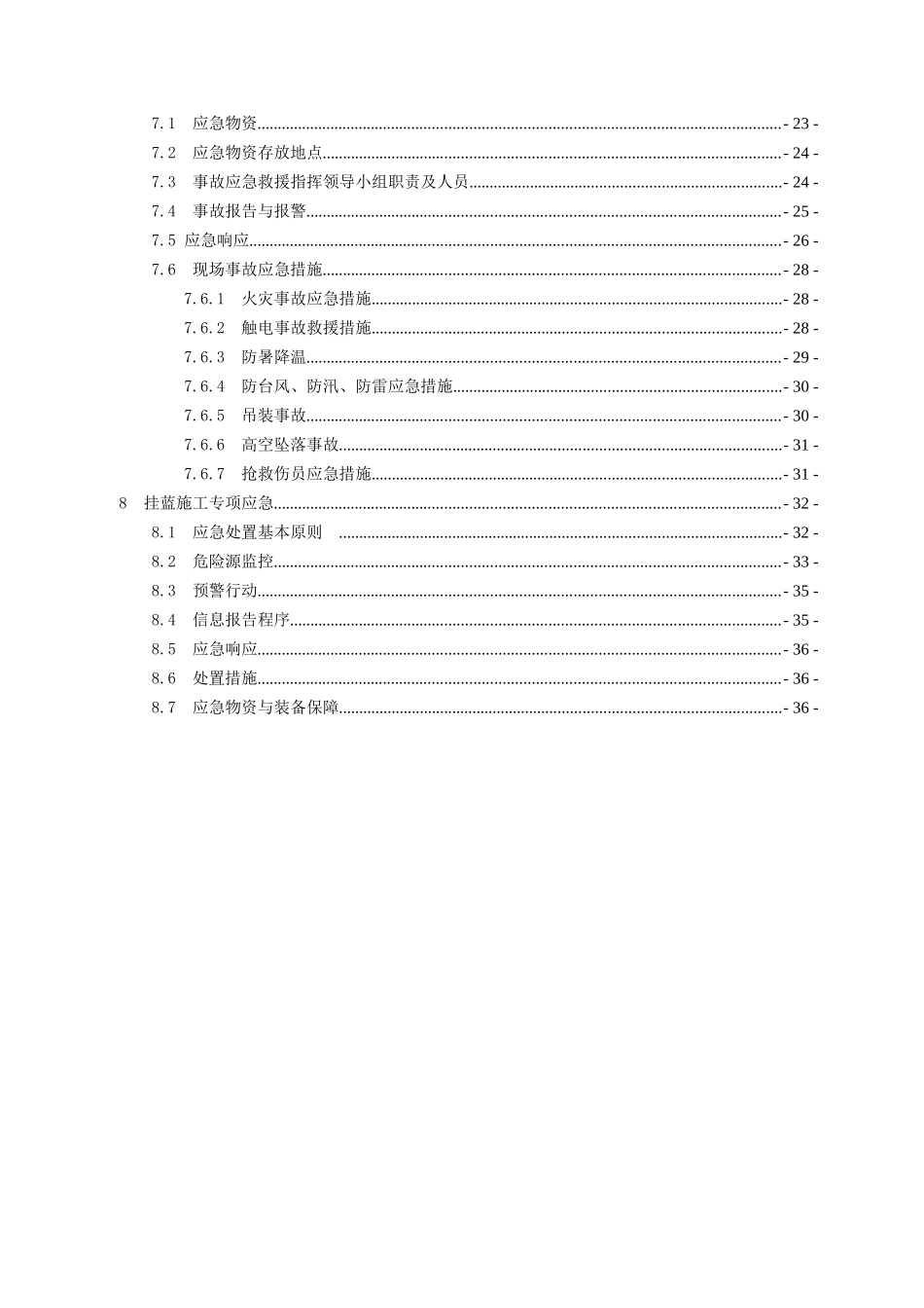 水道大桥主桥挂篮施工安全专项方案培训资料_第3页