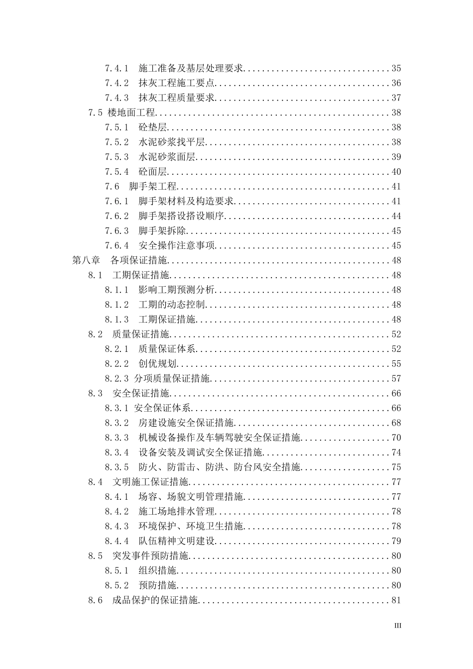 洪大服装大厦工程施工组织设计(DOC24页)_第3页