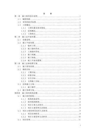 洪大服装大厦工程施工组织设计(DOC24页)