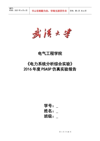 武大电力系统分析综合实验