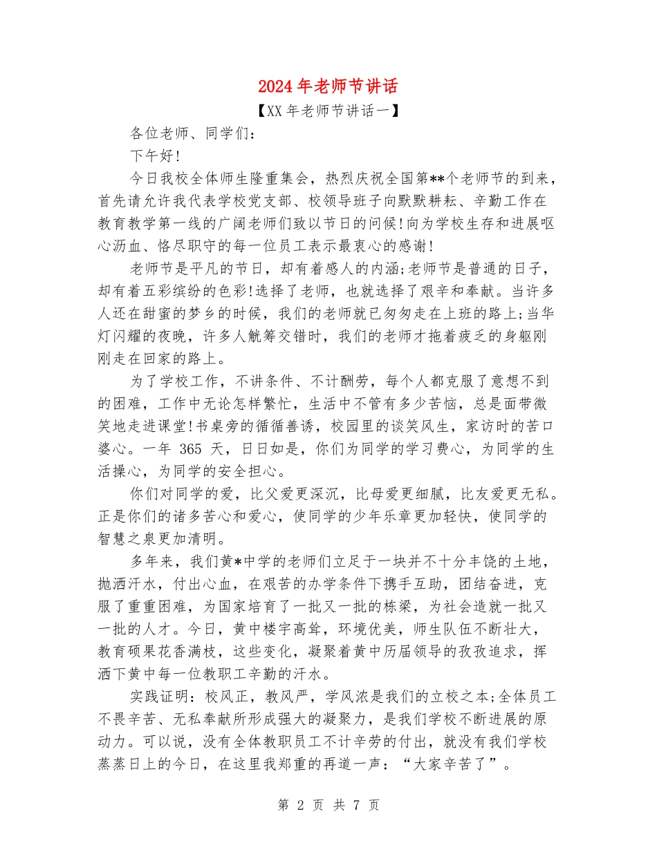 2024年教师节讲话_第2页