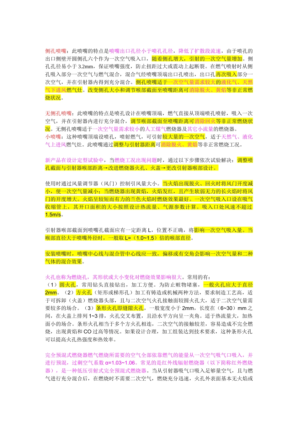 燃气灶 总结_第2页