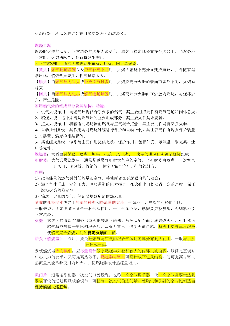 燃气灶 总结_第3页