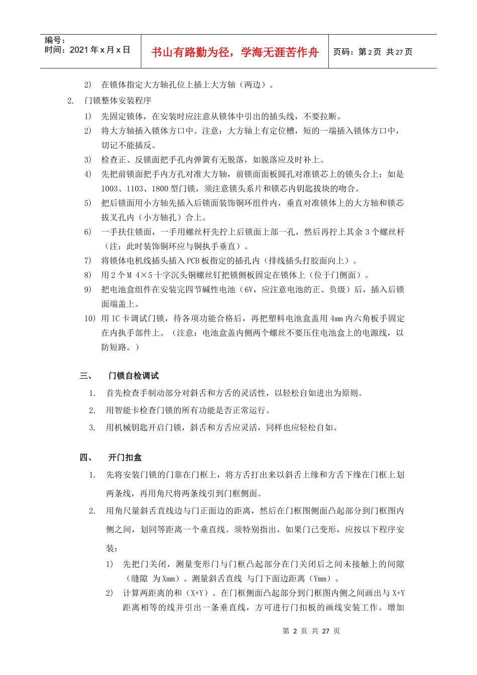 某电子公司酒店电子门锁维护指导_第3页