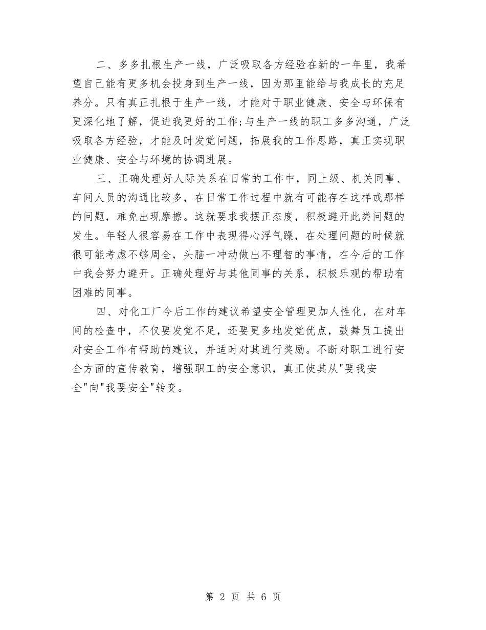 2024年安全员年终工作总结与2024年安全工作年终总结汇编_第2页