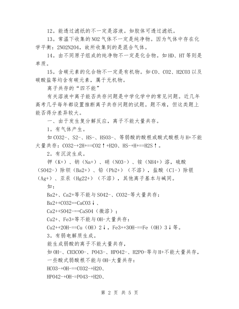 2024年高考化学易错知识点总结_第2页