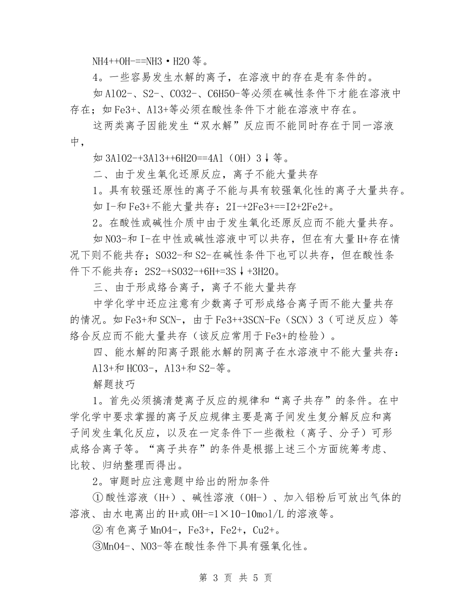 2024年高考化学易错知识点总结_第3页