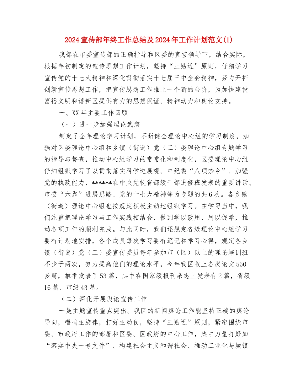 2024宣传部个人工作总结与2024宣传部年终工作总结及2024年工作计划范文1汇编_第2页