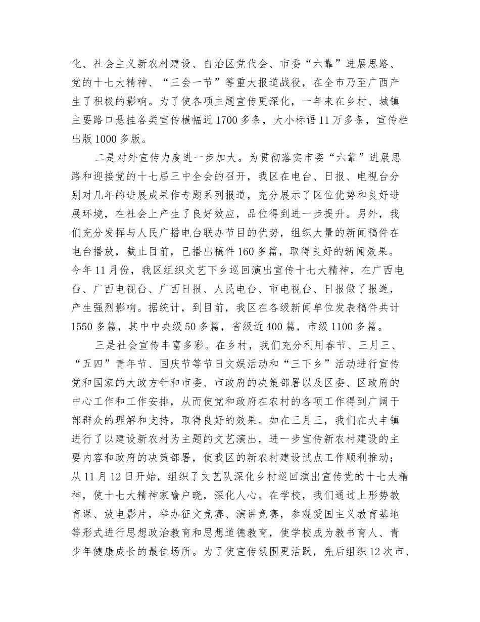 2024宣传部个人工作总结与2024宣传部年终工作总结及2024年工作计划范文1汇编_第3页