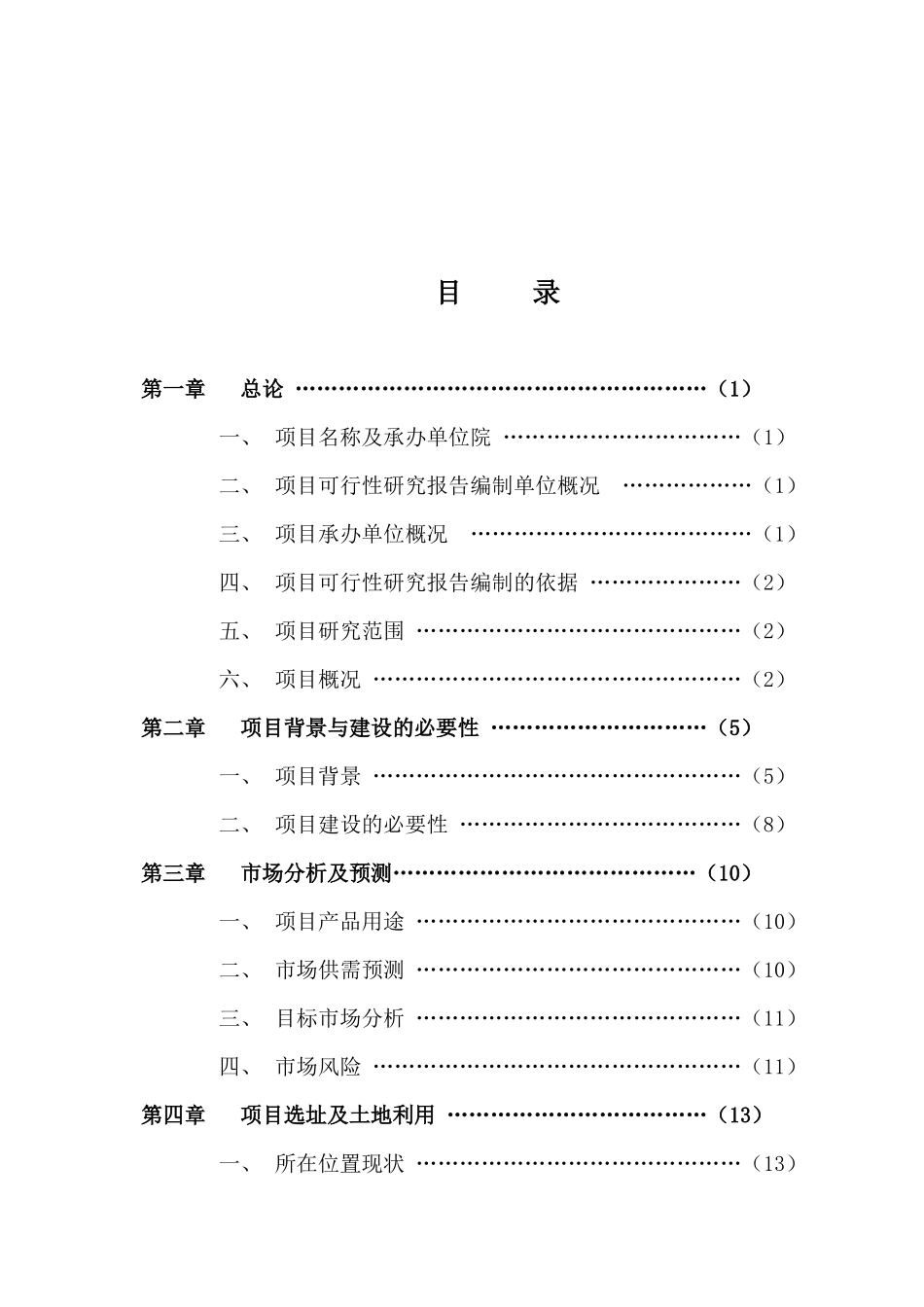 某包装制品公司项目可行性研究报告_第2页