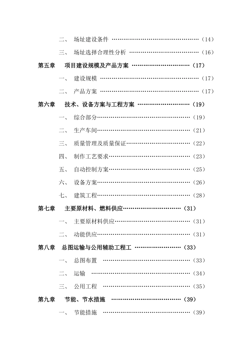 某包装制品公司项目可行性研究报告_第3页