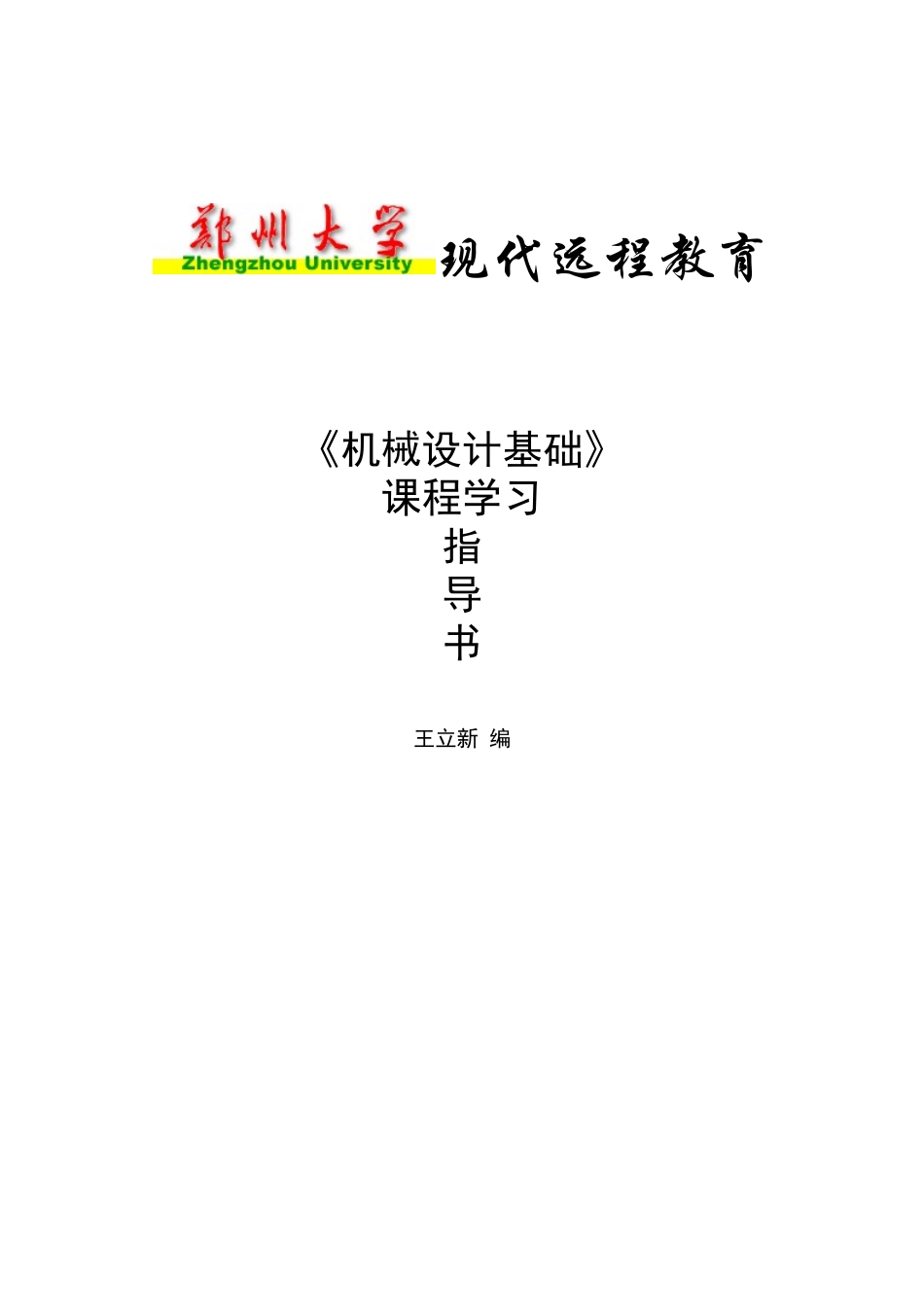 机械设计基础学习资料_第1页