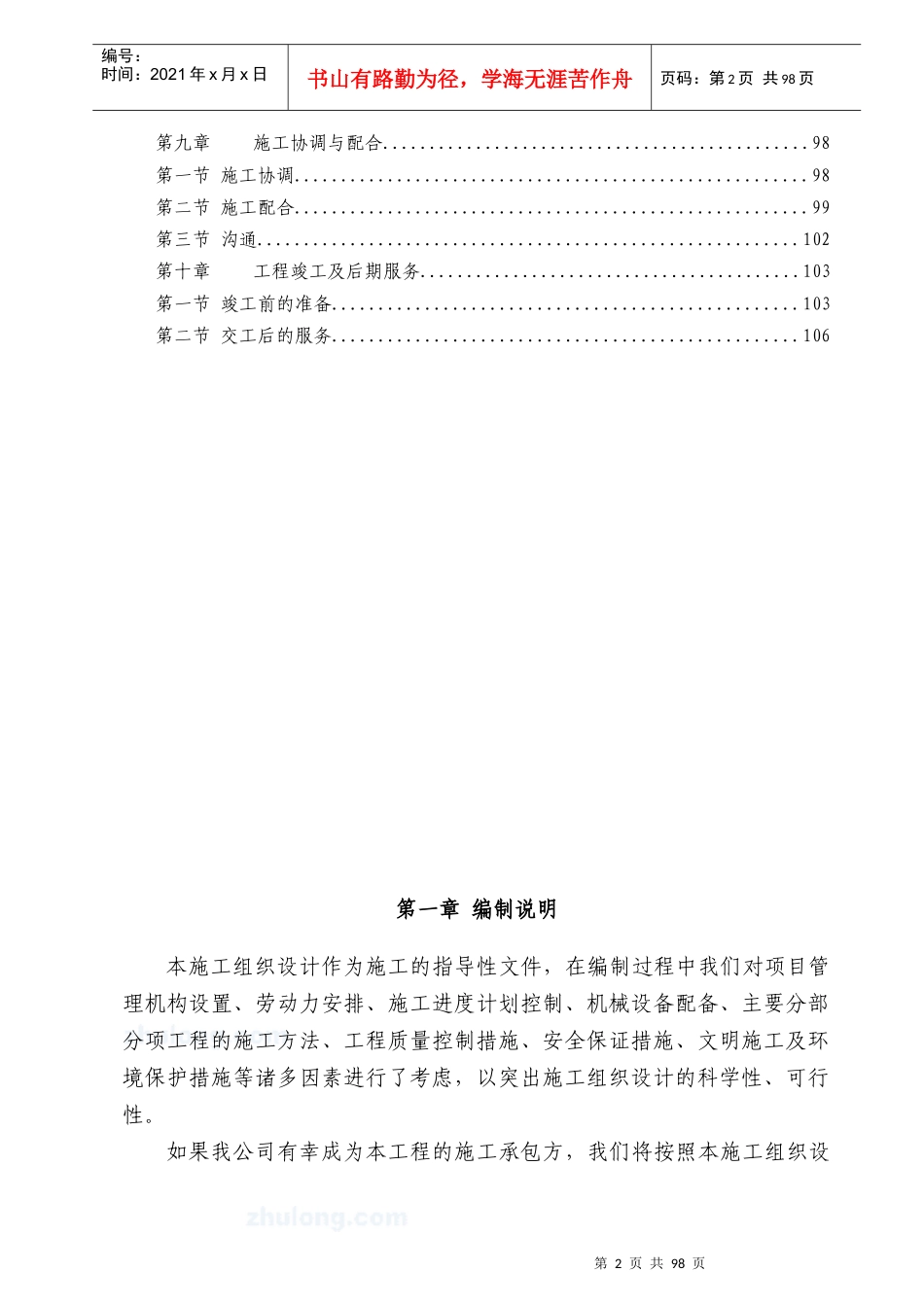 某办公楼空调安装工程施工组织设计_第2页
