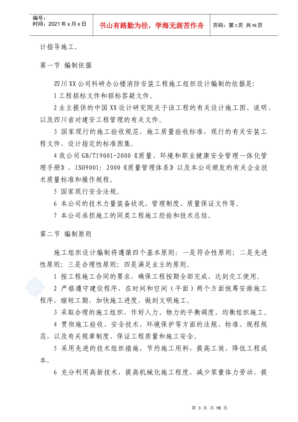 某办公楼空调安装工程施工组织设计_第3页