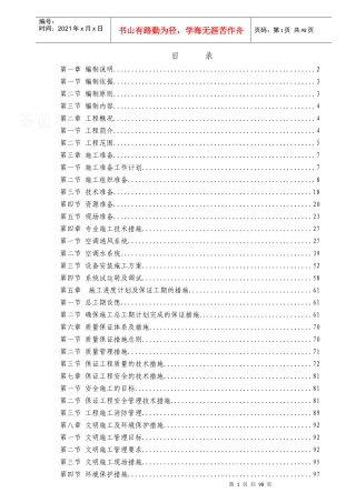 某办公楼空调安装工程施工组织设计
