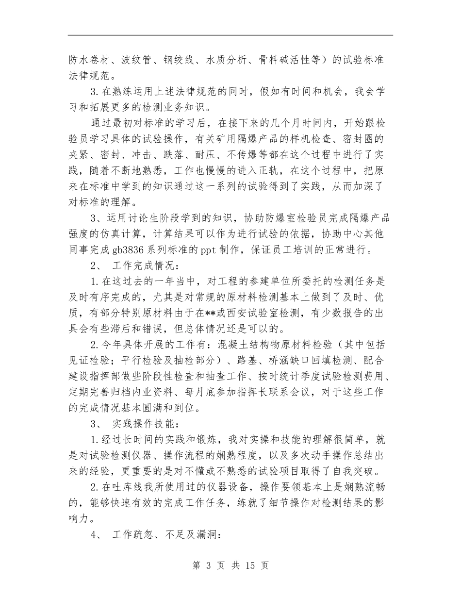 检验检测技术工作总结_第3页