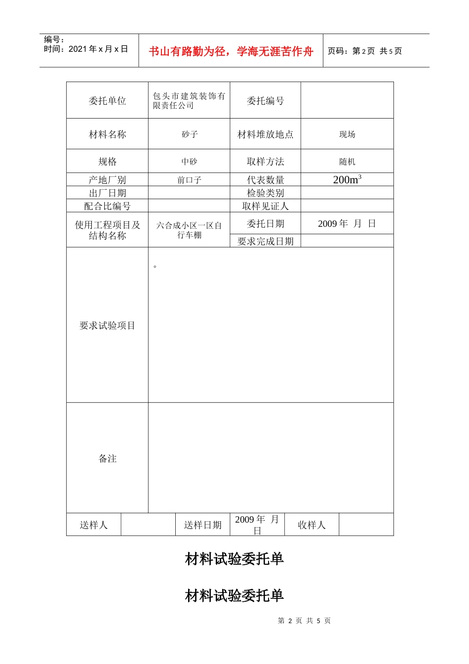 材料试验委托单样本(doc 6页)_第2页