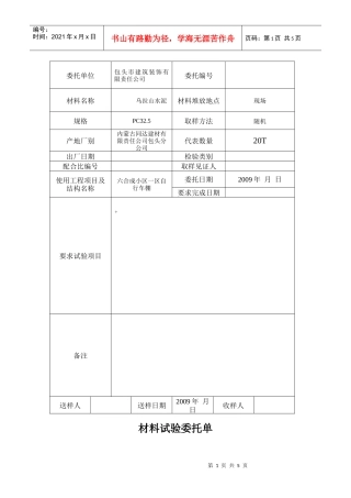 材料试验委托单样本(doc 6页)
