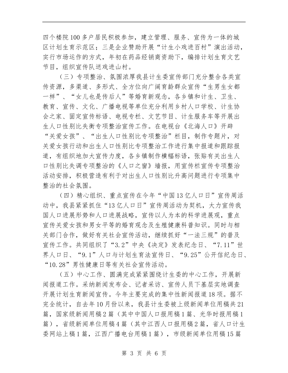 县委计生教育总结与明年打算_第3页