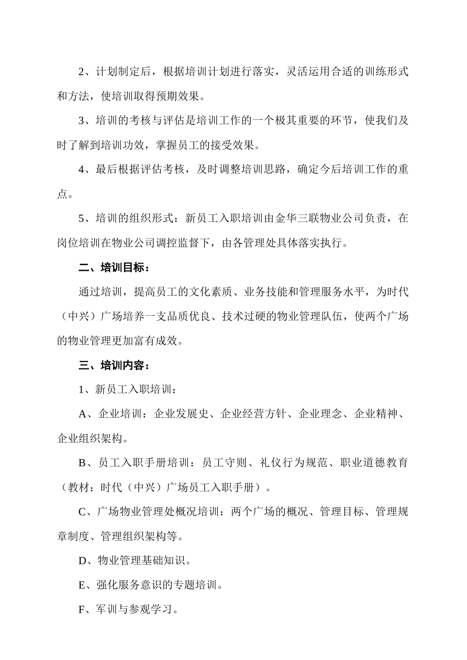 永康某广场物业管理方案_第2页