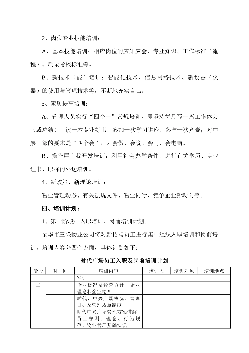 永康某广场物业管理方案_第3页