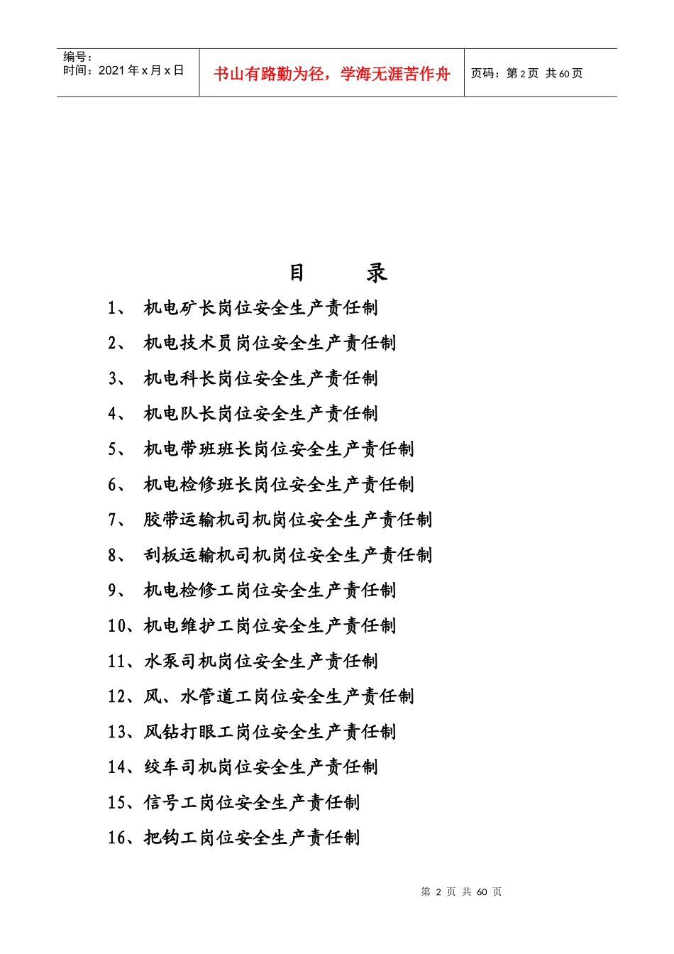 煤矿机电岗位责任制培训资料_第2页
