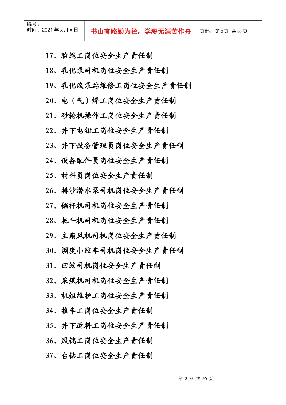 煤矿机电岗位责任制培训资料_第3页