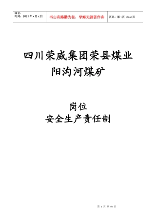 煤矿机电岗位责任制培训资料