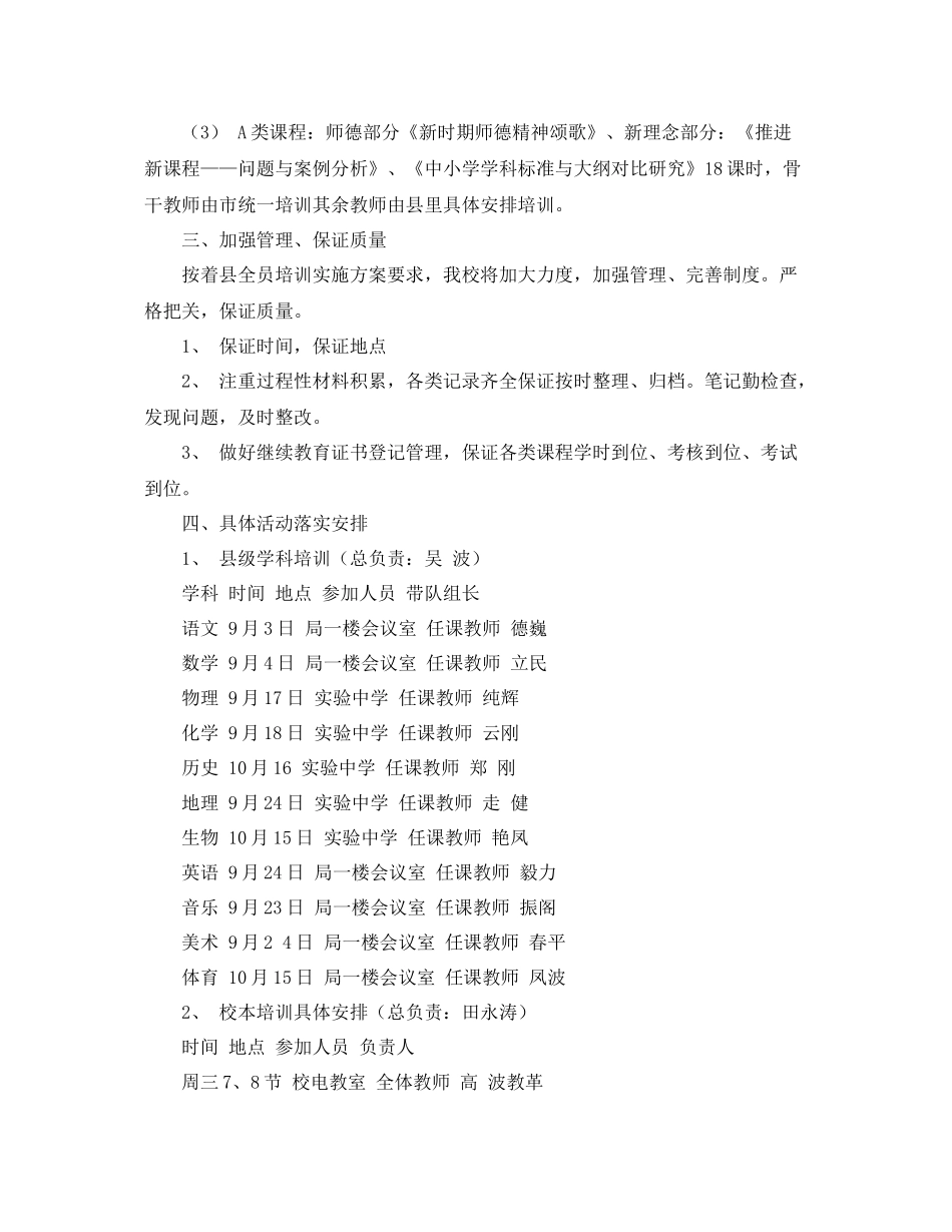 2020年度第一学期校本培训计划 _第3页