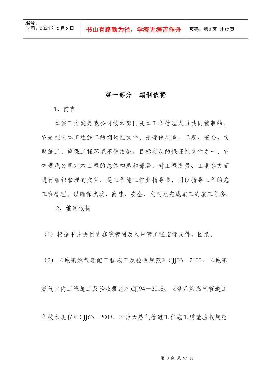 燃气庭院管网及入户管工程施工方案培训讲义_第3页