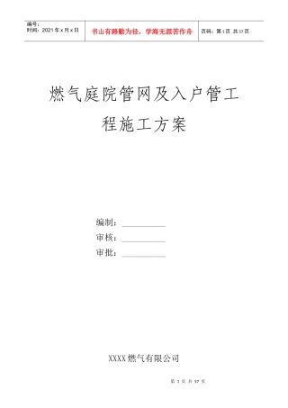 燃气庭院管网及入户管工程施工方案培训讲义