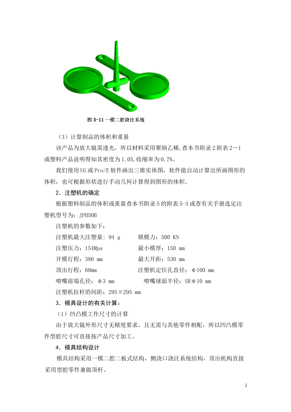 注塑模具设计与制造实例-放大镜_第2页