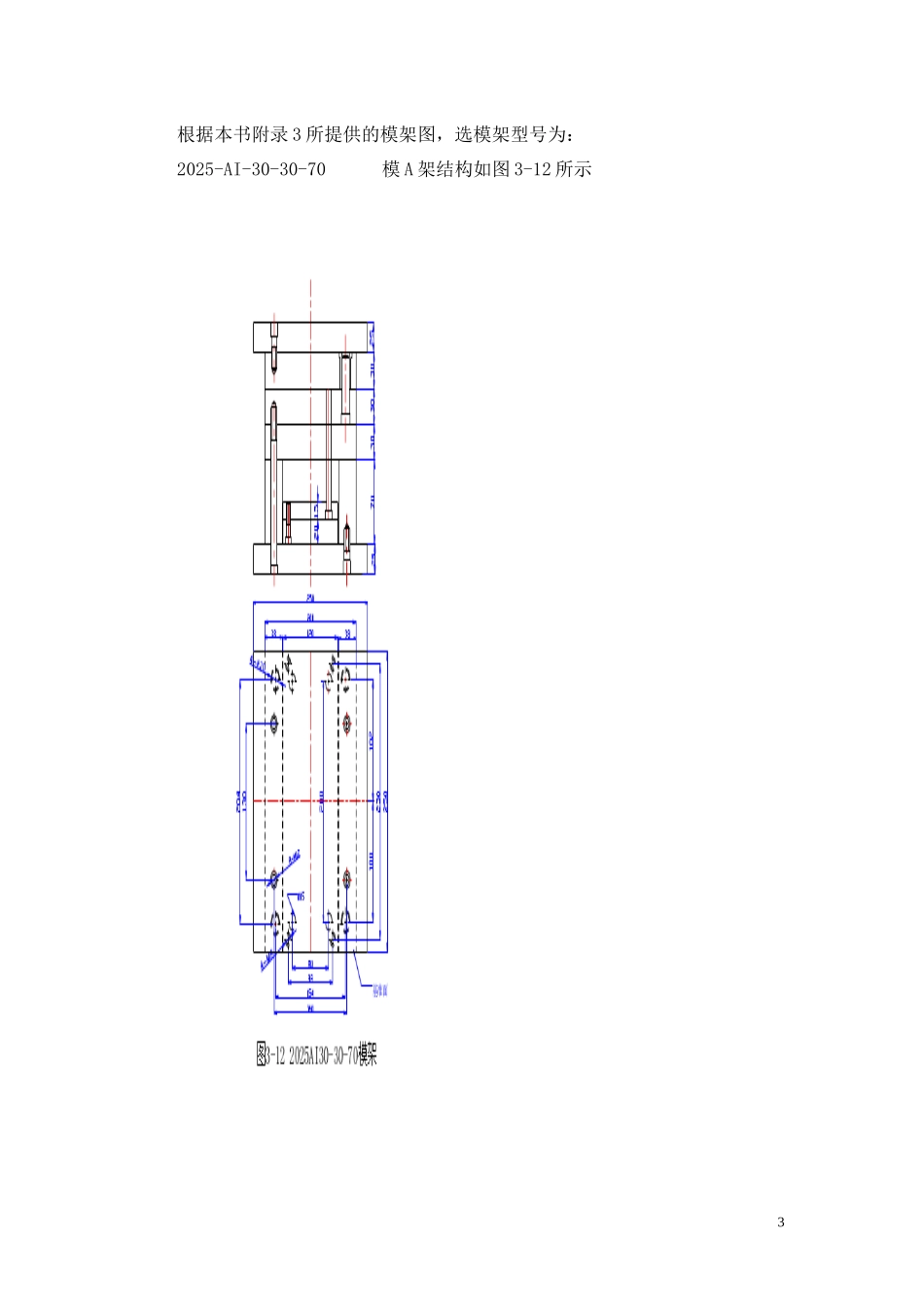 注塑模具设计与制造实例-放大镜_第3页