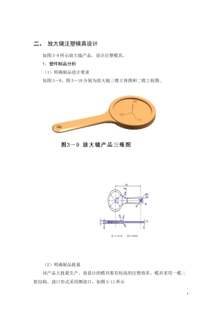注塑模具设计与制造实例-放大镜