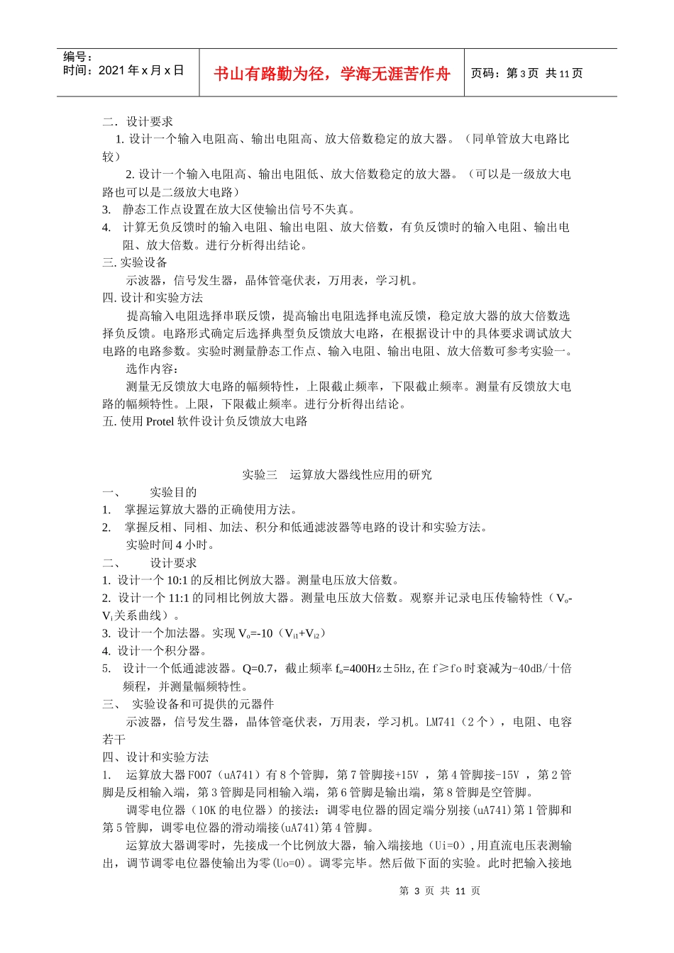 模拟电子技术实验内容的设计要求及设计方法_第3页