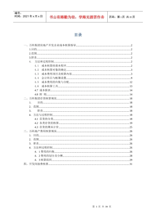 某公司成本核算汇总资料某地产